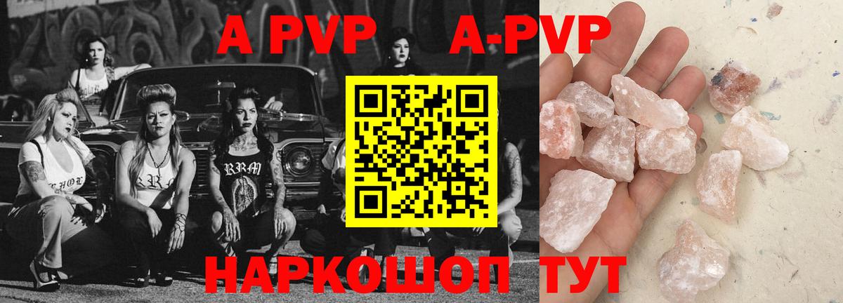 А ПВП СК  Надым  A-PVP кристаллы 
