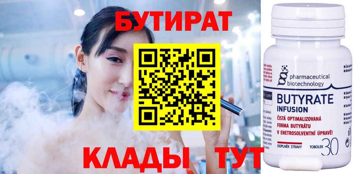 Бутират 1.4BDO  Бутират  Надым  Вход с VPN 