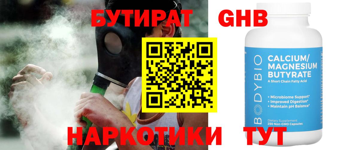 БУТИРАТ вода Надым