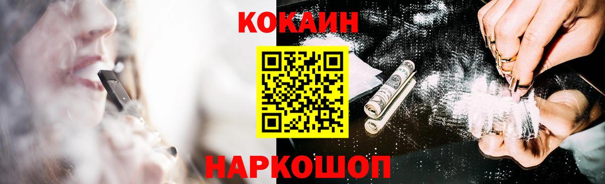 Cocaine 99%  Вход с VPN  КОКАИН 97%  Надым 