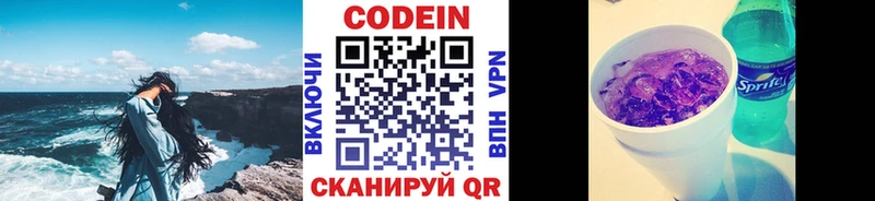 Кодеин напиток Lean (лин) Надым