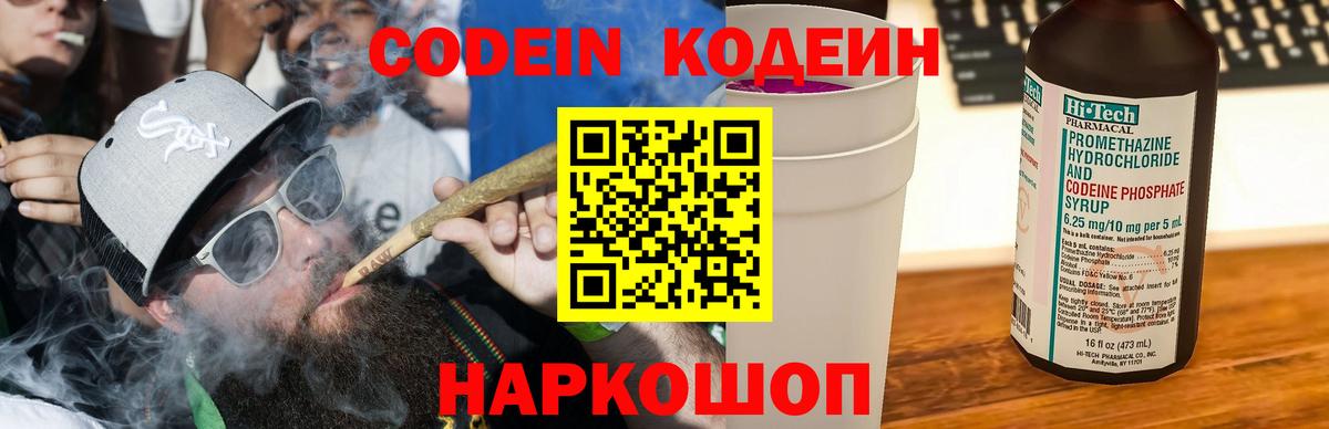Codein Purple Drank  Вход с VPN  Кодеиновый сироп Lean Purple Drank  Надым 