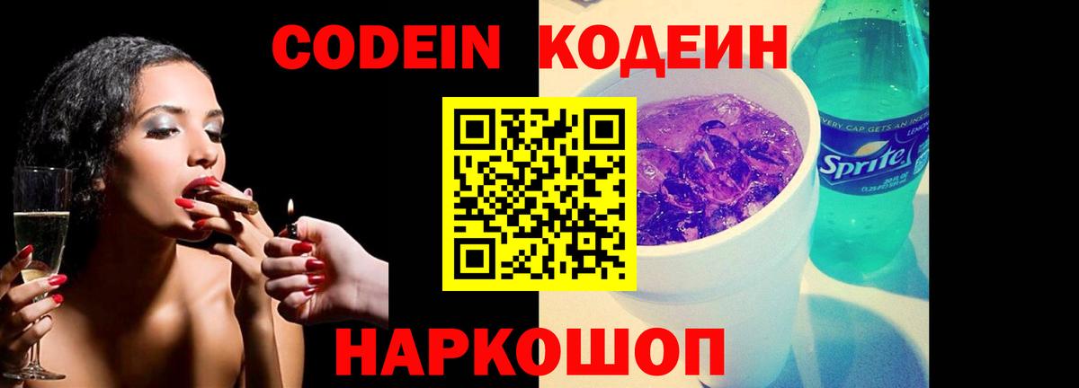 Кодеиновый сироп Lean напиток Lean (лин)  Надым  Codein Purple Drank 