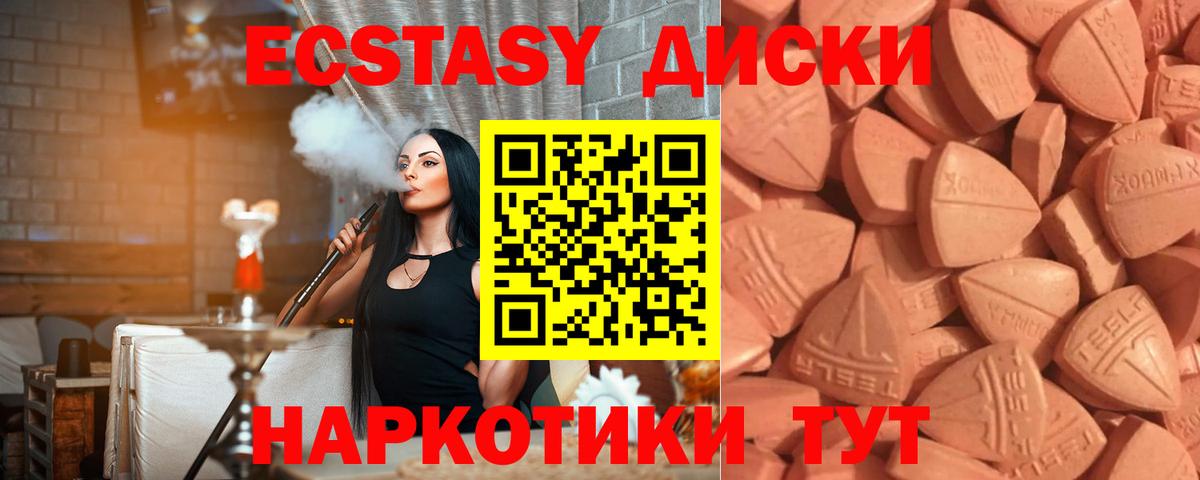 Экстази диски Надым