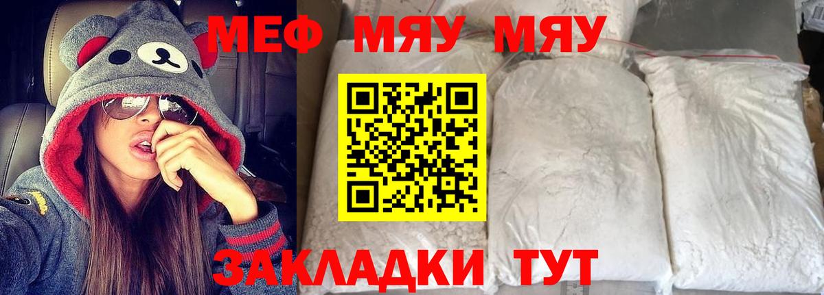 Меф мука Надым