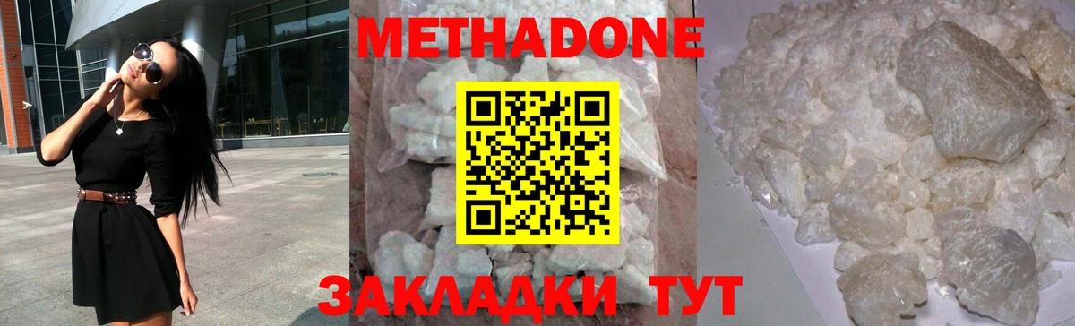 МЕТАДОН methadone Надым